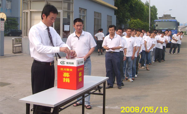 “一方有難，八方支援”——常青樹膠業(yè)全體員工向汶川災(zāi)區(qū)捐款